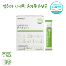 신바이오틱스유산균30포 온가족 프락토올리고당 비타민C 혼합 건조효모 스틱 HACCP 프로바이오틱스 멜론맛 22종혼합 사균체분말 락토바실러스 가세리 모유유래 호박가루 에리스톨, 1박스, 30포