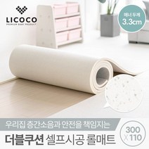 꿈비 [리코코] 더블쿠션 셀프시공 롤매트 300x110x3.3cm 테라조 / 유아 아기 놀이방 층간소음 거실 복도 PVC