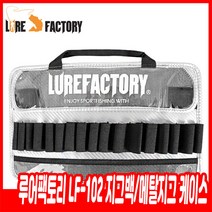 루어팩토리 지그백 LF-102 메탈 지그 케이스