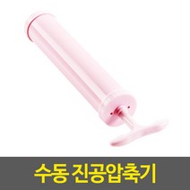 수동 진공압축기 식품 의류 압축기 압축펌프, 선택사항, one size/free, 1개, 상세페이지 참조