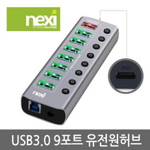 넥시 NX810 USB3.0 7포트+QC2.4 1포트+PD 1포트 허브/NX-U1009P/유전원/고속충전/개별 스위치/USB3.0 허브