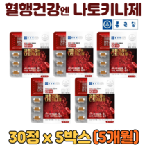 종근당 혈행건강 나토키나제 나토키나아제 낫토키나제 식약처인증 건강기능식품, 5박스, 혈행건강엔나토키나제 30정