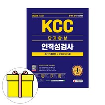 시대고시기획 KCC 단기완성 인적성검사 시험