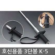 TO 유일 3단봉 K-5 호신봉/호신용품/경찰봉/삼단봉