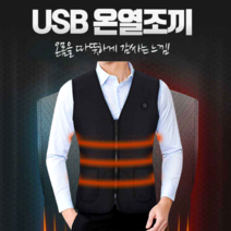 스마트발열조끼(라이프기어온열4XL)