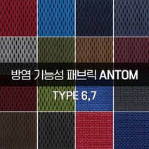 더패브릭 안탐[타입 6 7] 방염패브릭 소파 의자 벽지 방염 리폼 기능성 패브릭 원단, 타입7) FR #639