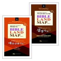 바이블랜드 맵 시리즈 세트(전2권), 단품