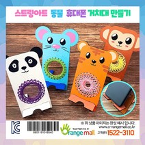 스트링아트 동물 휴대폰 거치대, 생쥐