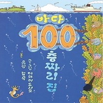 [개똥이네][중고-하] 바다 100층짜리 집