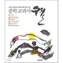 중학 교과서 수필:16종 새 국어교과서에 수록된 주제별 수필 전 작품, 타임기획, 국어영역