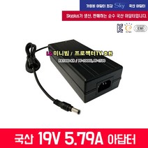 19V 6.32A LG미니빔 PA1000-KR LG프로젝터TV PF1000U PF1500호환 국산 아답터, ADAPTER 파워코드 1.8M