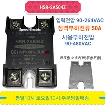 한영넉스 HSR-2A504Z SSR 무접점릴레이 50A in/out440VAC