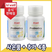 [공식판매점] 하이웰 프리미엄 유산균(프로바이오틱) 750억 60캡슐 2통, 2개