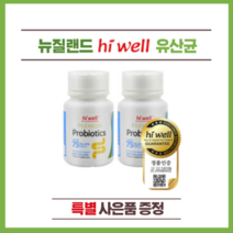 뉴질랜드 하이웰 프리미엄 유산균 60정 2개(특별사은품)