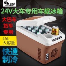 차량용 24v 화물자동차 전용 냉동대차 24볼트 냉장고 미니 소형 냉장함, 01 15L 화물차용 브라운 온도조절 불가