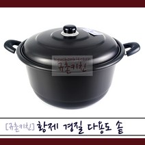 황제 [규촌키친] 임페리얼 경질 다용도 솥 27~45cm 모음 (소형솥 대형솥 가정용솥 식당용솥 업소용솥 갈비찜 해물찜 해물탕 김치찌개 삼계탕 닭곰탕 곰탕 꼬리곰탕), 36cm