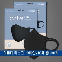 아르때 새부리형 마스크 블랙/화이트 KF94 100매, 블랙 100매