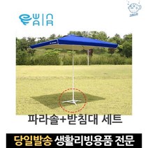 방수 캠핑감성 카페 정원 정원용 대형 접이식낚시 받침대세트 자외선차단파라솔, 고래마트, 사각파라솔+받침대-와인