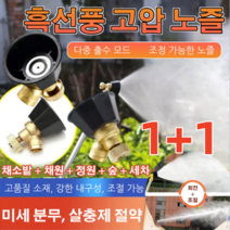 수도 고압노즐 분사기 분사세척기노즐고압세척회전노즐 다중 장면 적용 파이프클리닝노즐, 농업용 흑선풍 고압 노즐, 1개