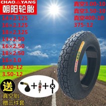 전기자전거 전동 차 타이어 내외 태아 모터 삼륜 진공 형 번 완비 2655134692, 아침 햇살 375-1 2 타이어