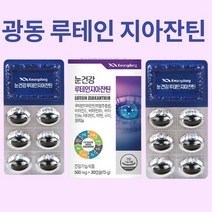눈건강 루테인 지아잔틴 자이자틴 복합추출물 비타민 아연 구리 루태인 30캡슐, 2상자 60캡슐