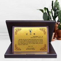 상패뜰 원목 상패ED024 감사패 공로패 퇴직감사패 부모님감사패 교회패 전역패 장기근속패 임직패 송공패 재직기념패 환갑 칠순 팔순 정년퇴직패 교장교감선생님패