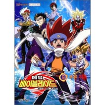 메탈 베이블레이드 5 : 푸른 지옥, 편집부 저, 종이비행기