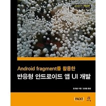 [개똥이네][중고-중] 반응형 안드로이드 앱 UI 개발