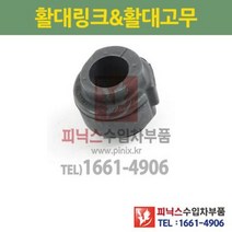 아우디 A4 A5 A6 A7 A8 Q5 8K 8K F/L 8T 8T F/L 4G 전 활대(부싱)고무 좌.우 동일 (하체부품)P001250/8K0411327B
