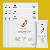 모닝파파 식물성 단백질 쉐이크 9박스 임산부 여성 프로틴 보충제 완두콩 쌀, 곡물맛 5박스+쑥맛 4박스