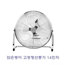 앉은뱅이 고정형선풍기 14in 454577EA, 본상품선택, 본상품선택