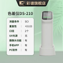 색채 측색기 색차측정 색차계 대비 도료 비색계 측정, DS210 더블 칼리버 업그레이드