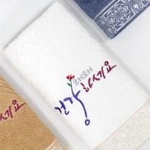 [말씀타올] 다이아 건강하세요 자수 답례품 세면 수건, 색상골고루, 돌케이스