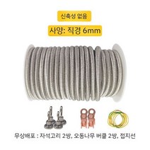 정전기 제거 로프 강철 와이어 실버 섬유 제전밧줄 10미터 스텐, B. 6mm 비탄성x20m (자석훅 2쌍)