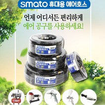 휴대용 에어호스 공구 컴프레셔 에어공급 콤프레샤호스 에어줄(스마토 쌍마), 13mm x 50M(쌍마)