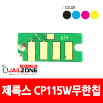 무한토너칩 CP115W CT202264 CT202265 CT202266 CT202267, CP115W/CT202265(파랑)---무한칩+칩판