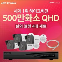 하이크비전 500만화소 QHD IP 네트워크 POE 4CH NVR+카메라 CCTV 자가설치 실외 4대 세트, 2TB