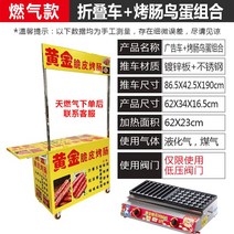 황금 바삭한 소시지 굽는 기계 가스 상업 야시장 구운 길가 카트 전분 스토브, 18 카트 A 모델 + 가스 구이 창자 + 새 알 조합