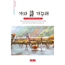 가자 시 가꾸러:제10기 대한창작문예대학 졸업 작품집, 시사랑음악사랑(시음사), 기영석