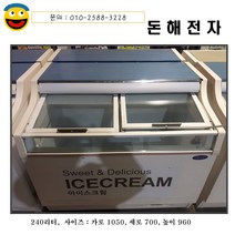 아이스크림 냉동고/ 아이스크림냉장고/ 240리터/ 컵냉동고