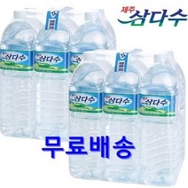 제주삼다수2L 6개 12개 18개 24개/2리터 PET, 2리터 6PET