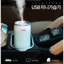 USB 가습기 답례품 어린이집 생일 결혼식 돌잔치 유치원 선물 칠순 선생님 간식 승진 소규모 친구 영어 상품 첫돌, 스카이블루
