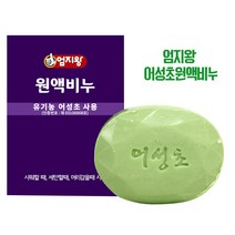 미산약초농장 국내산 한방 어성초로 만든 어성초원액비누(낱개)