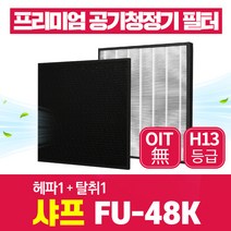 샤프 샤프공기청정기 필터 FU-48K 호환필터 1년관리세트