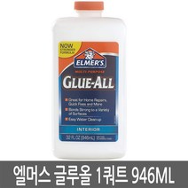 엘머스 글루올 1쿼트 946ml 슬라임만들기