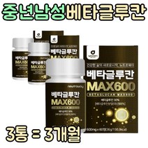 60대 노인 발효 베카클루칸 베타글루칸 분말 정 3통 장모님 장인 어른 생신 생일 선물 좋은 70대 건조 효모 식약처 인증 해썹 다당류 산화아연 환갑 칠순 부모님 배타글로칸 추천