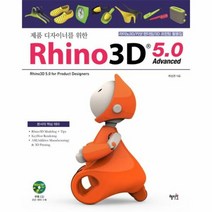 RHINO3D5 0ADVA - 최성권, 단품