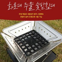 핫트랙스 화로대 숯받침대 중형대형/주물 숯받침대/화로대, 중형