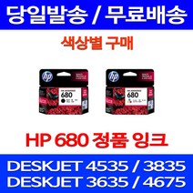 무료배송잉크 HP 680 색상별 구매 DESKJET INK ADVANTAGE 4535 3835 F6V27AA 레이저젯 포토 정품품질 팩스기 카트리지 대기업 추천 교체 복사기, 1개입, HP680 컬러 정품잉크