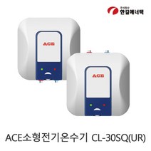 한길에너텍 ACE 전기온수기 30L 벽걸이형/바닥형 CL-30SQ CL-30UR, CL-30UR바닥형(상향식)